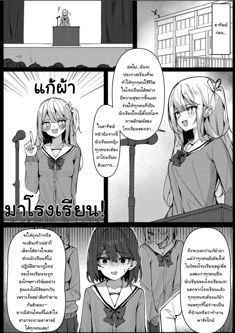 กฏใหม่ของโรงเรียน 1
